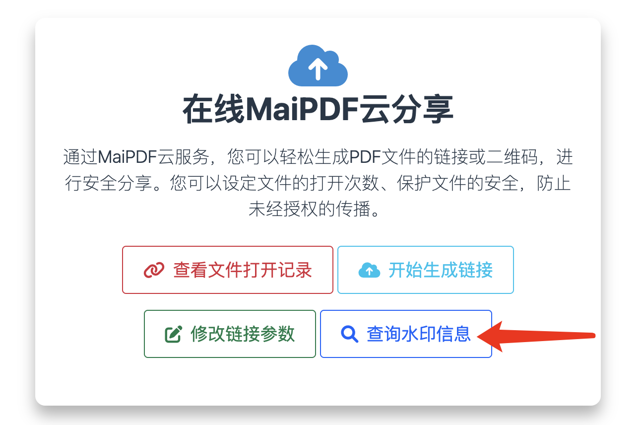 水印信息查询入口