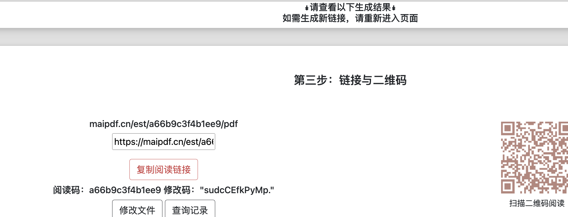 PDF链接生成界面