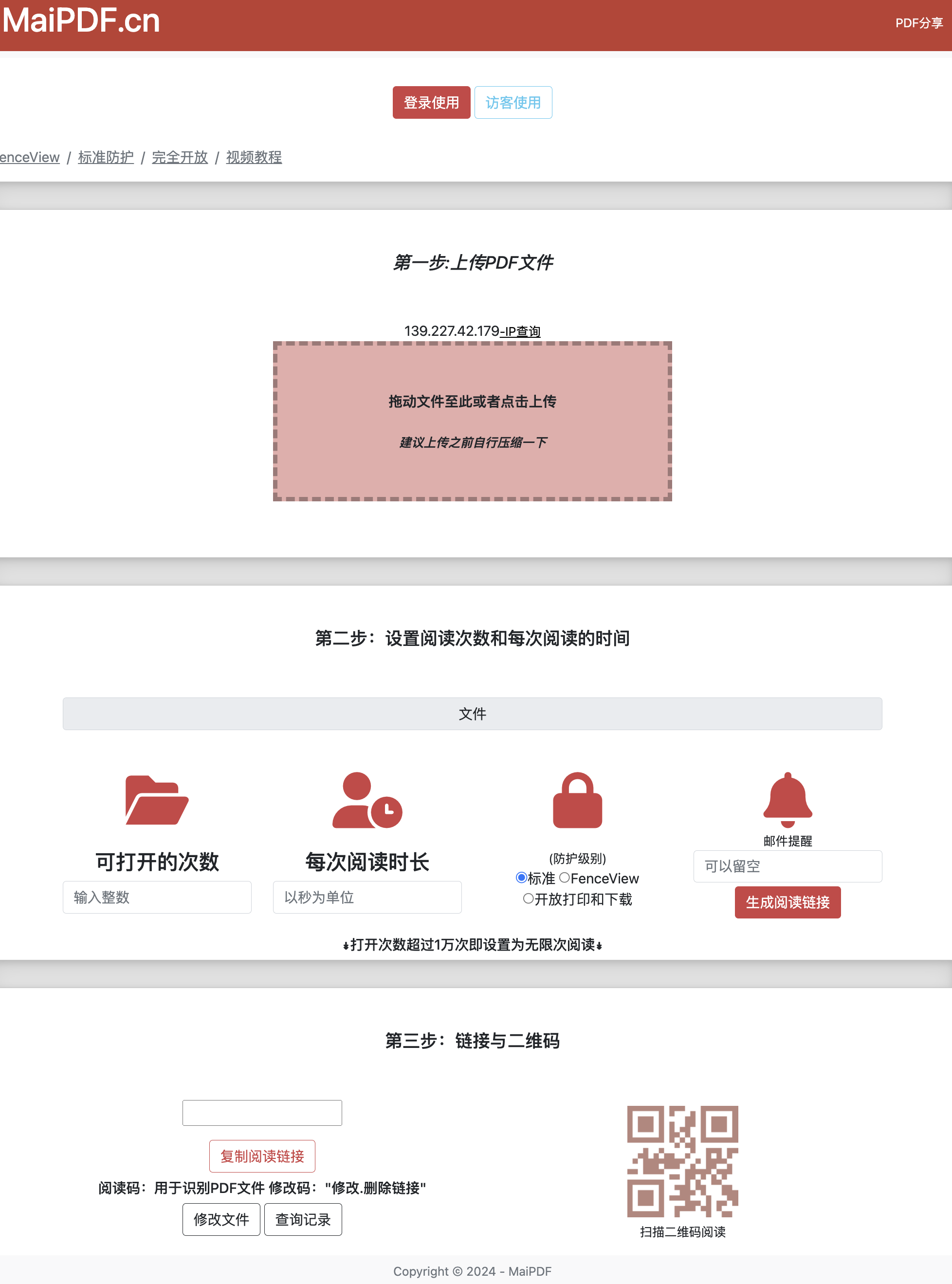 MaiPDF完整功能展示