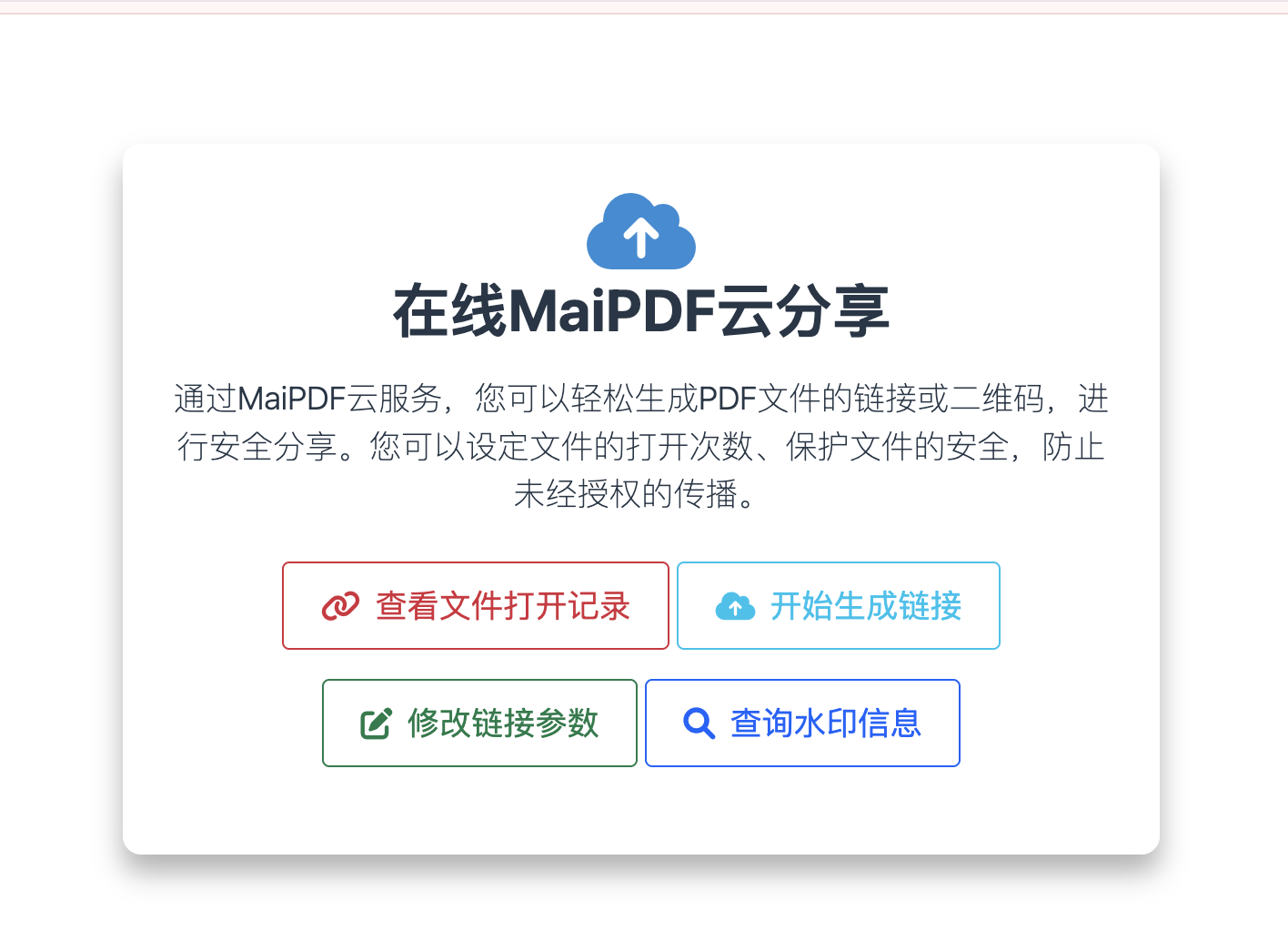 MaiPDF首页