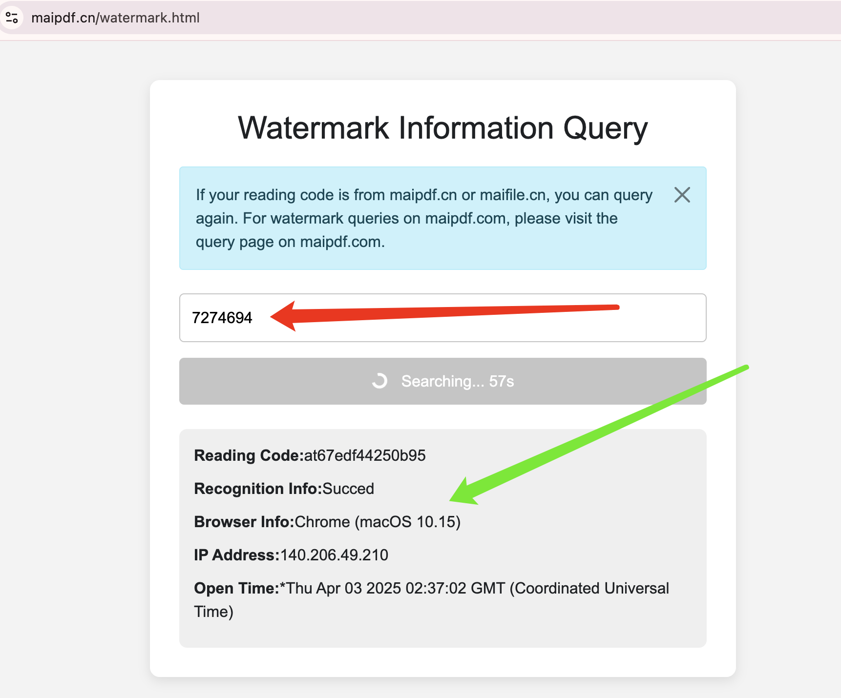 水印查询结果界面